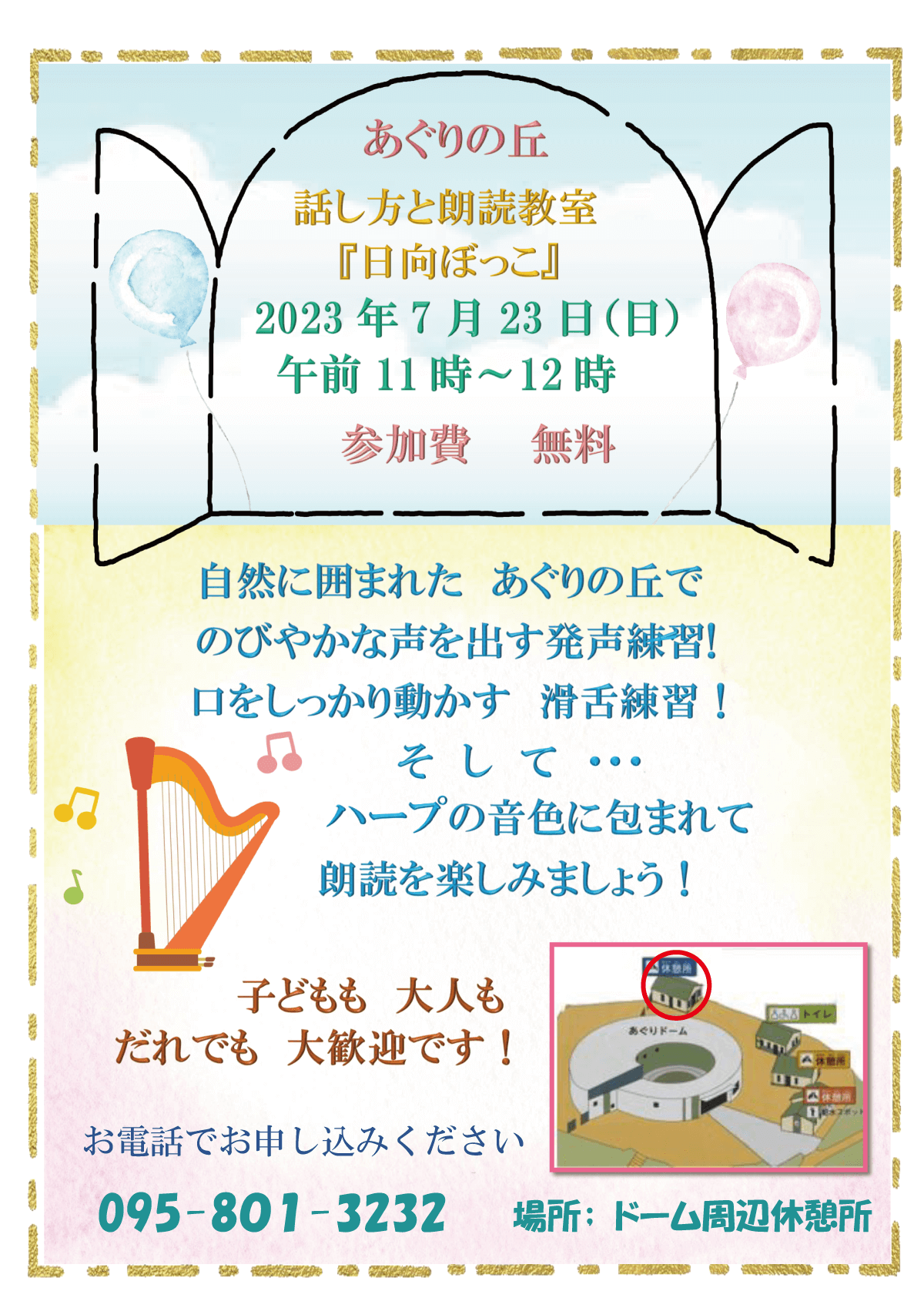 話し方と朗読教室「日向ぼっこ」