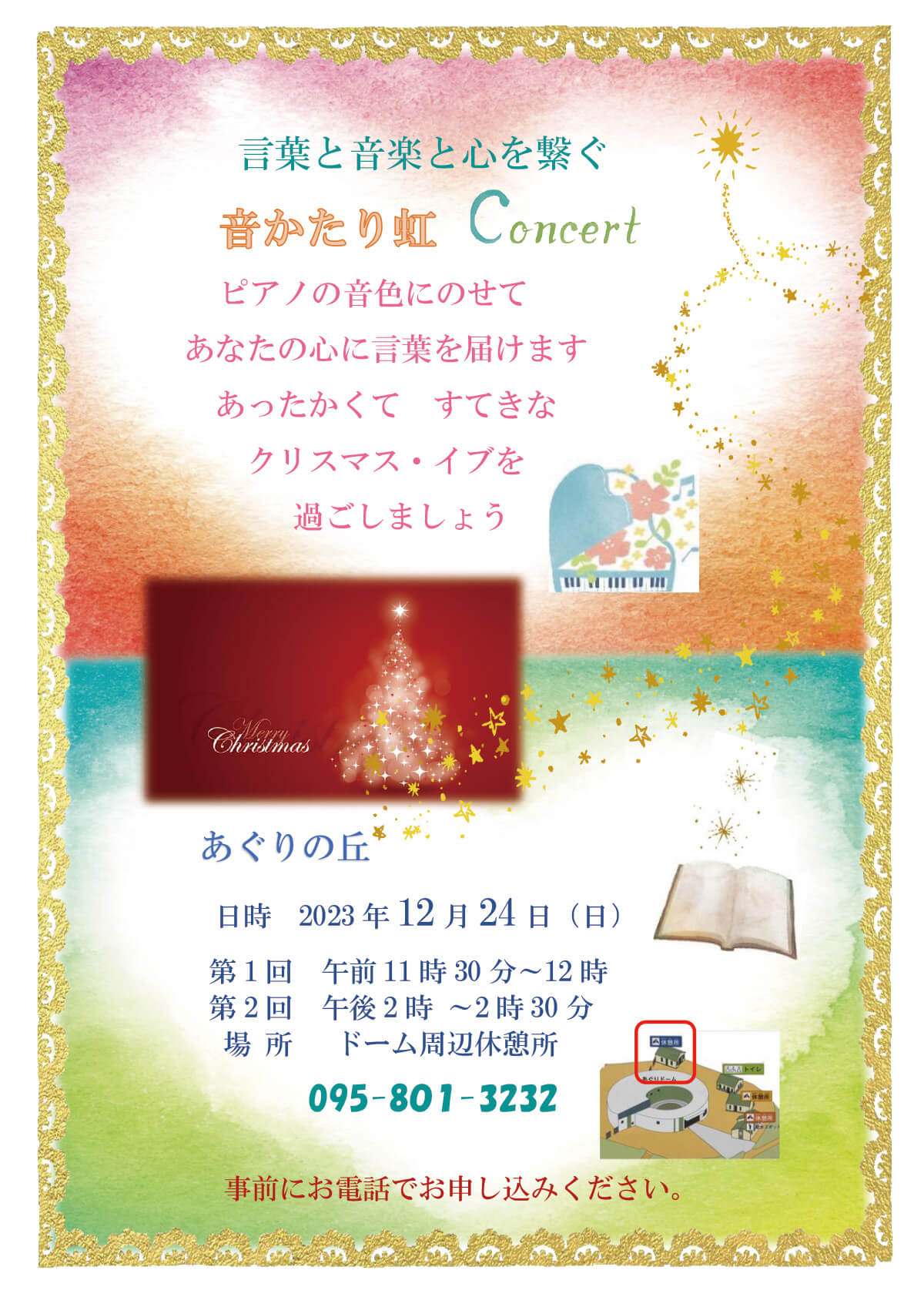 言葉と音楽と心を繋ぐ「音かたり虹 Concert」