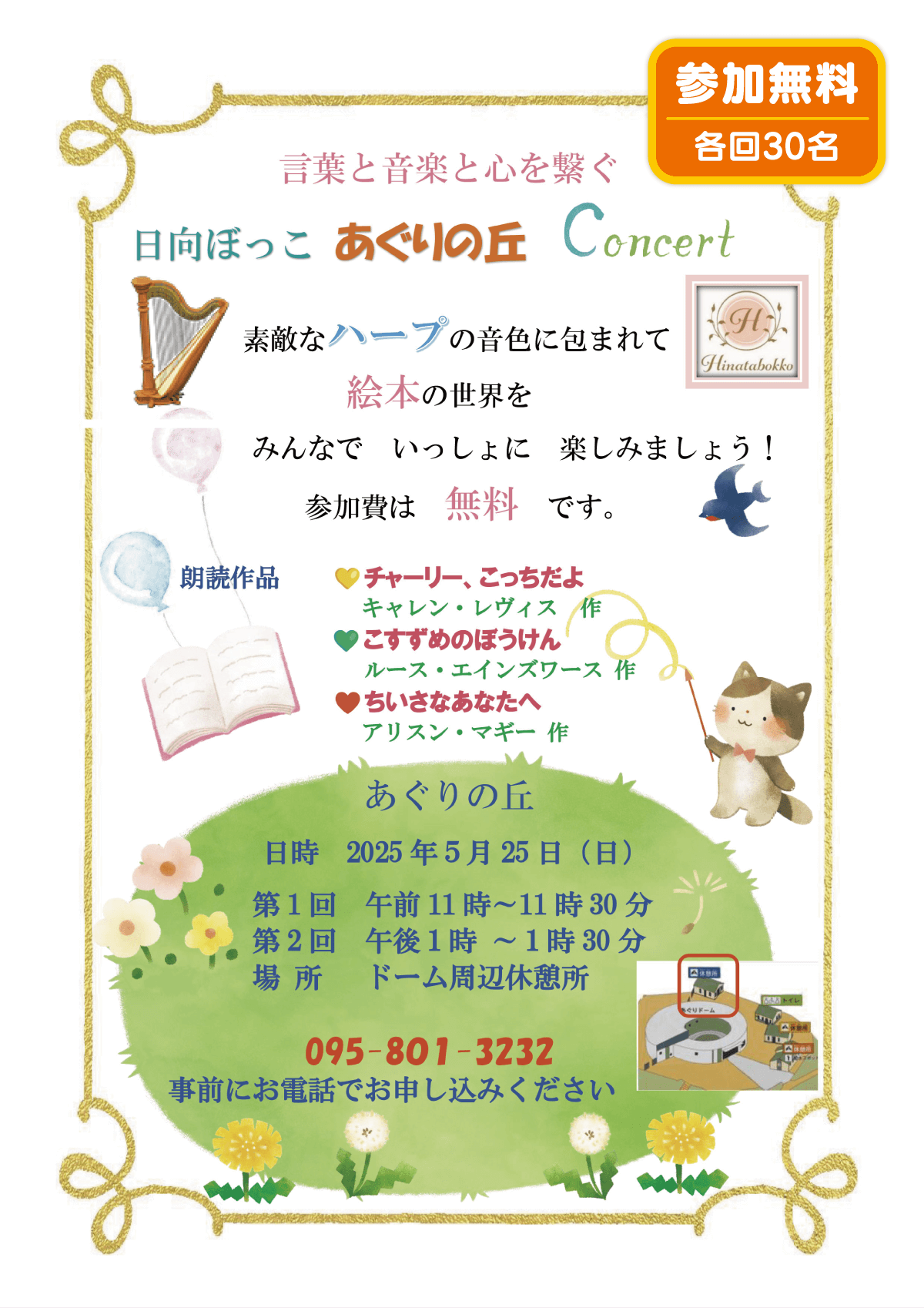日向ぼっこコンサート