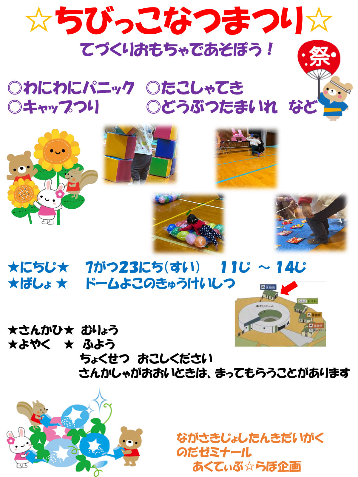 ちびっこなつまつり