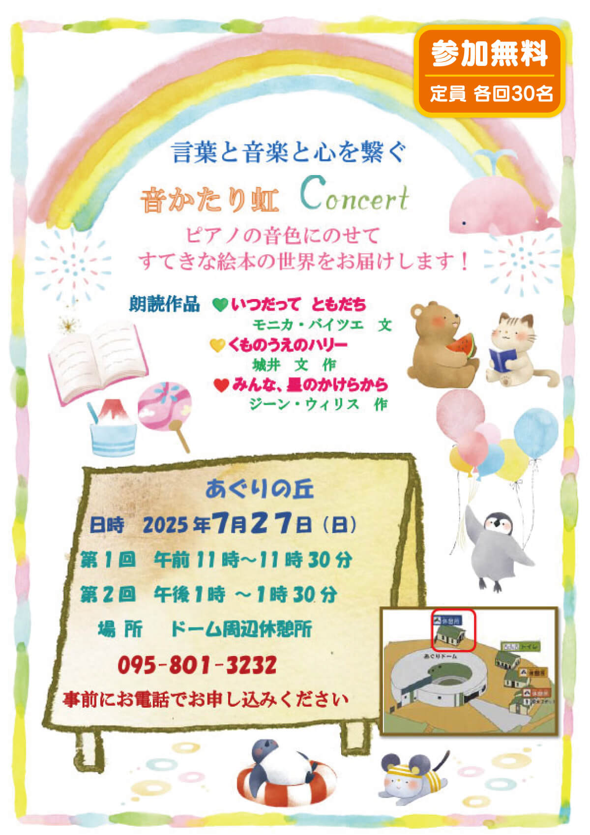 日向ぼっこコンサート