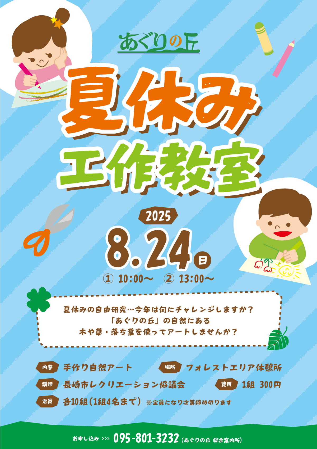 夏休み工作教室