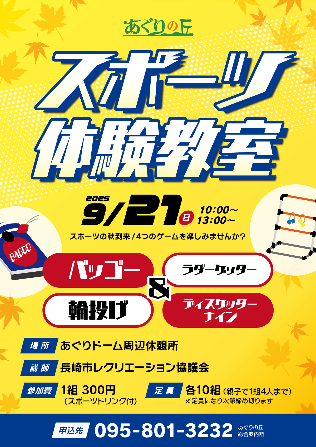スポーツ体験教室