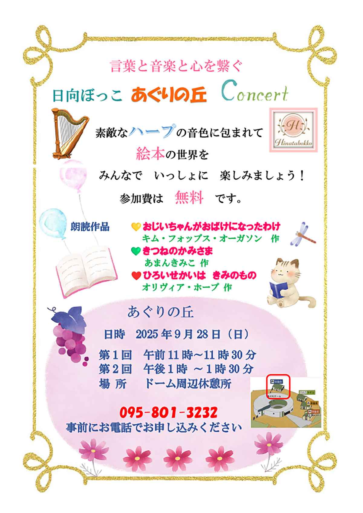 日向ぼっこ あぐりの丘 コンサート