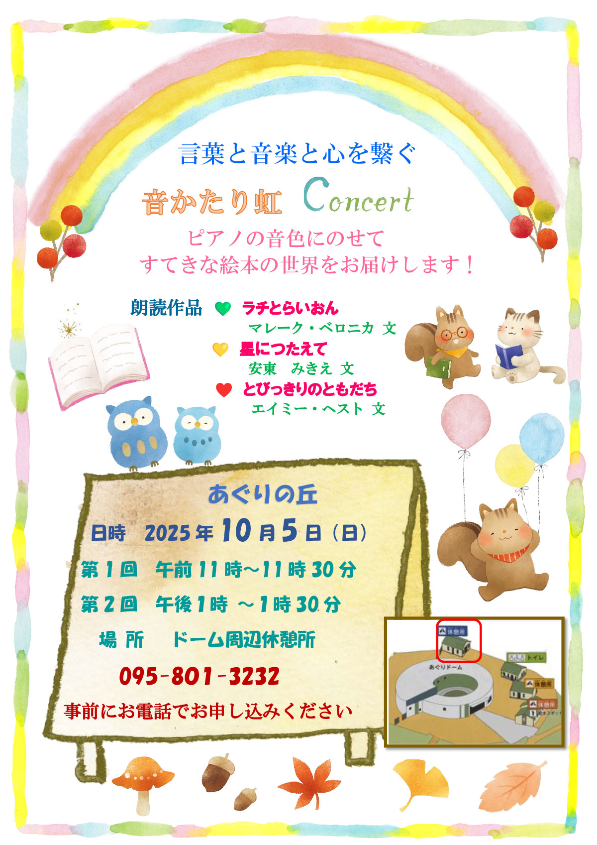 日向ぼっこコンサート