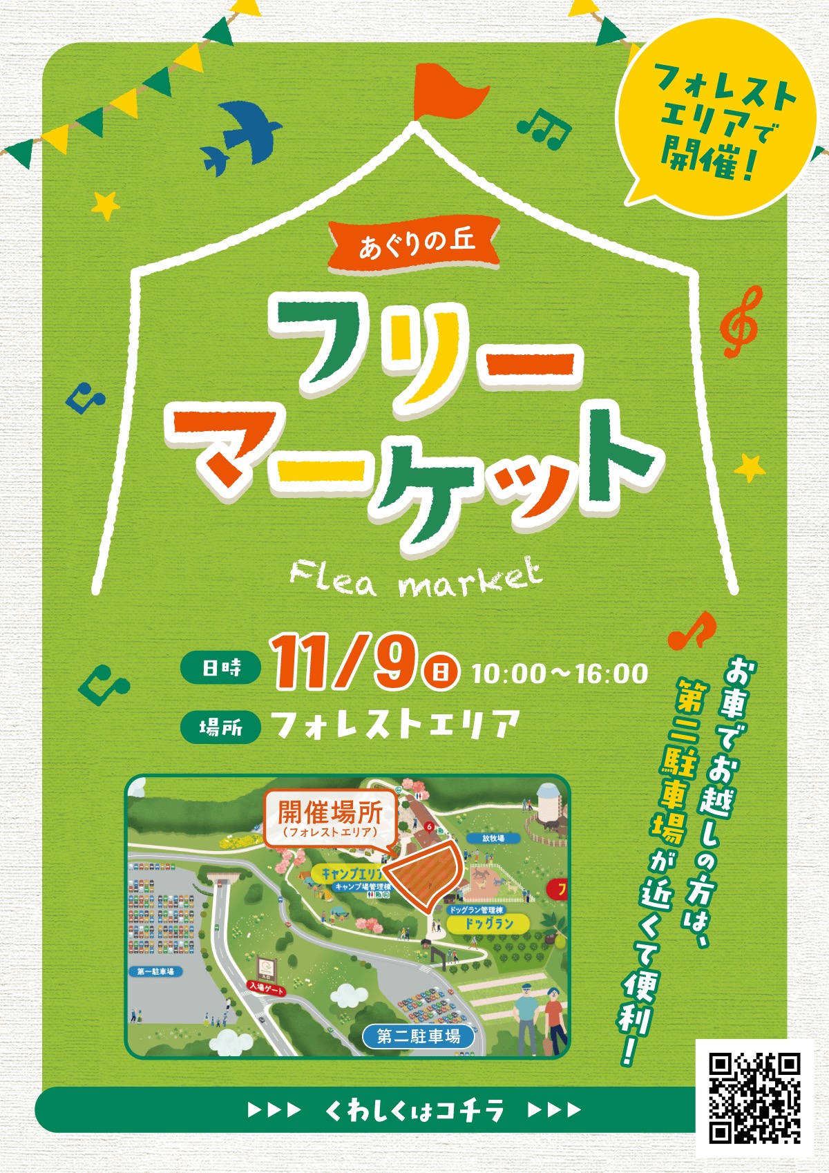 あぐりの丘 フリーマーケット
