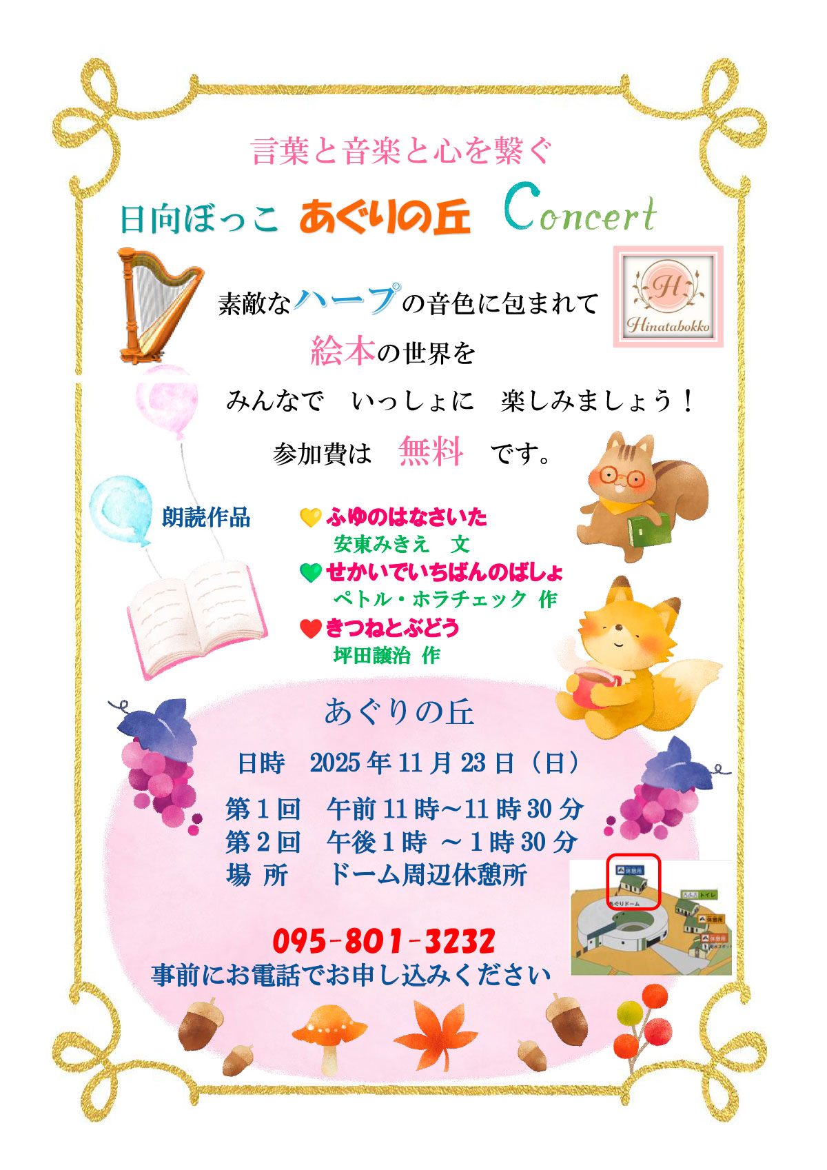 日向ぼっこ あぐりの丘 コンサート