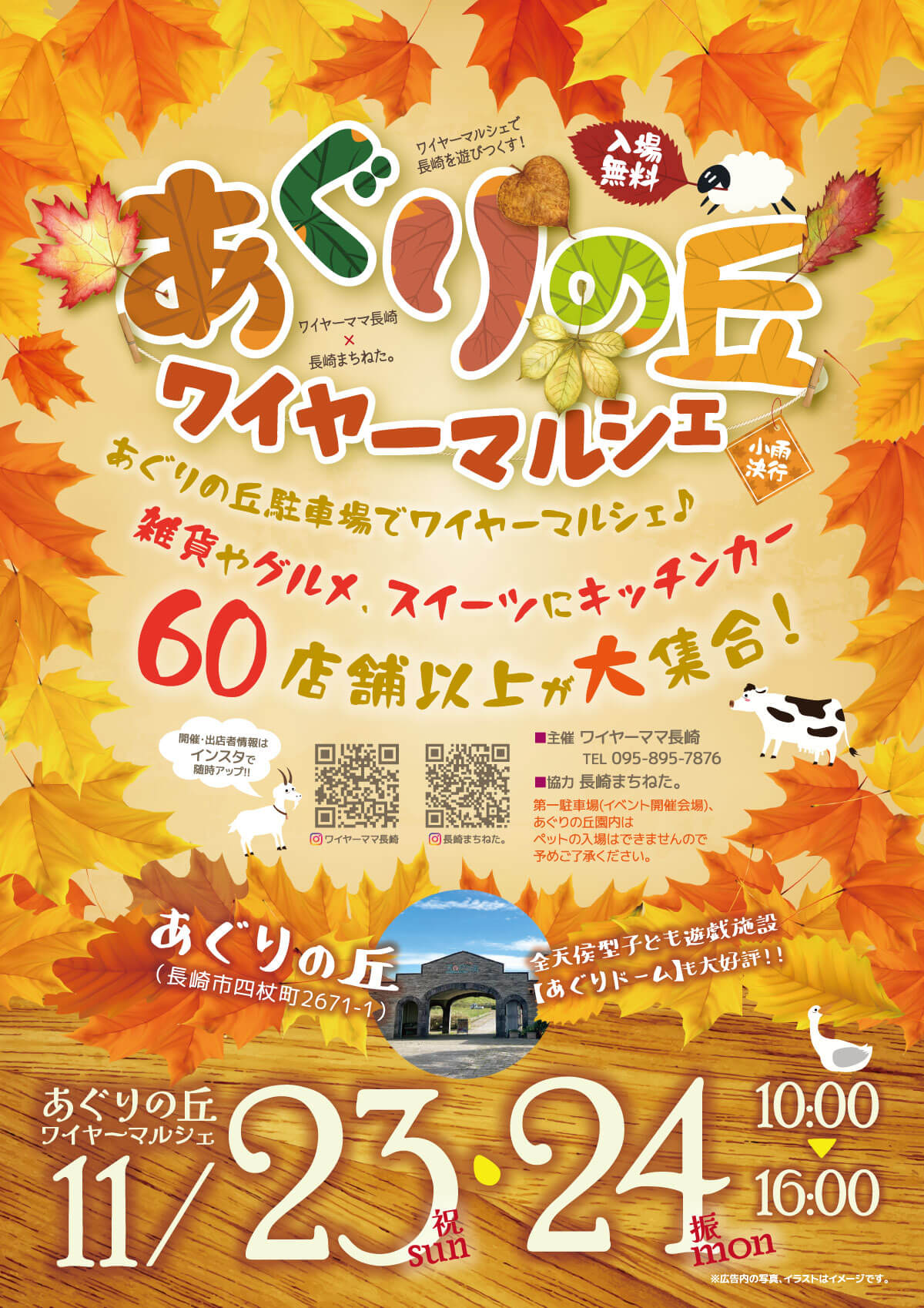 あぐりの丘 ワイヤーマルシェ