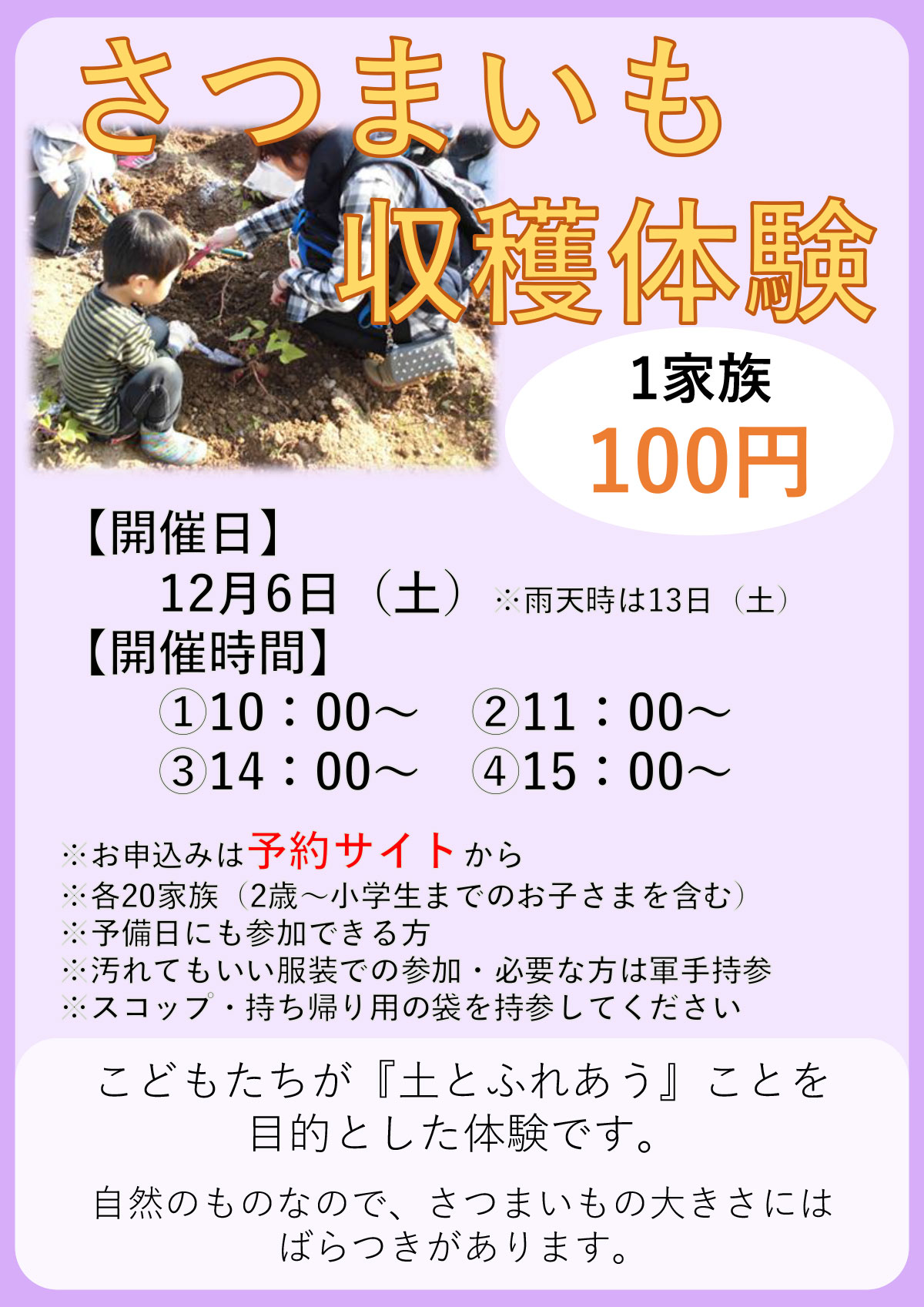 さつまいも収穫体験