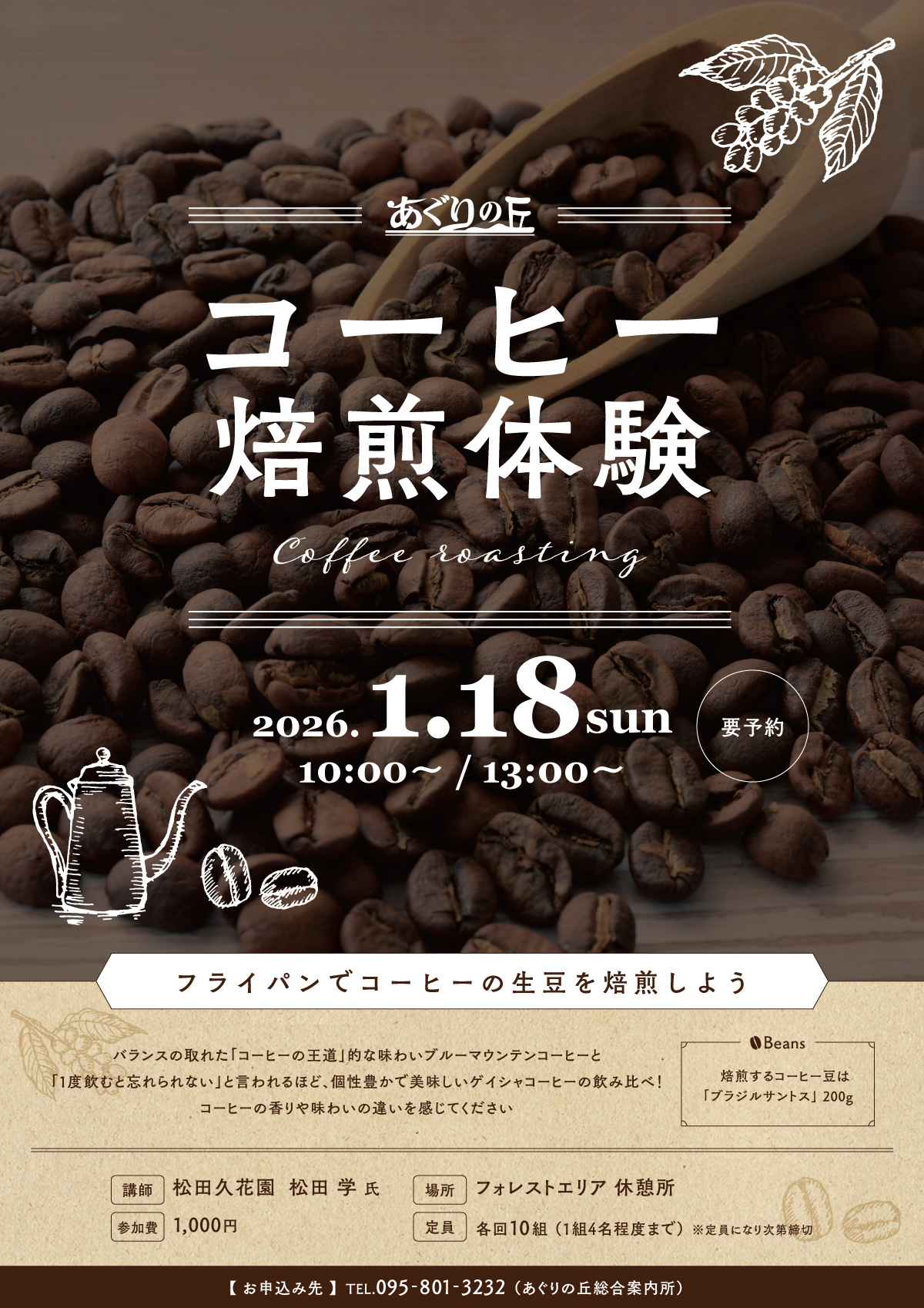 コーヒー焙煎体験