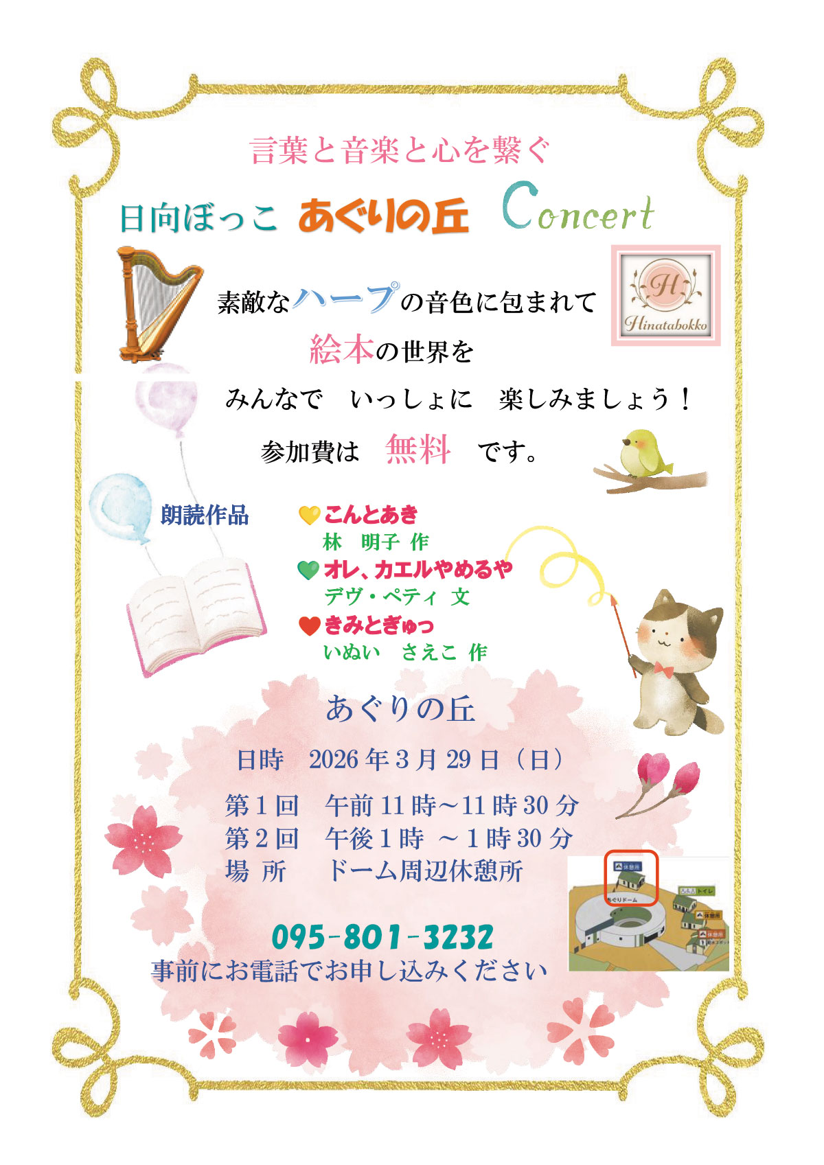 日向ぼっこコンサート