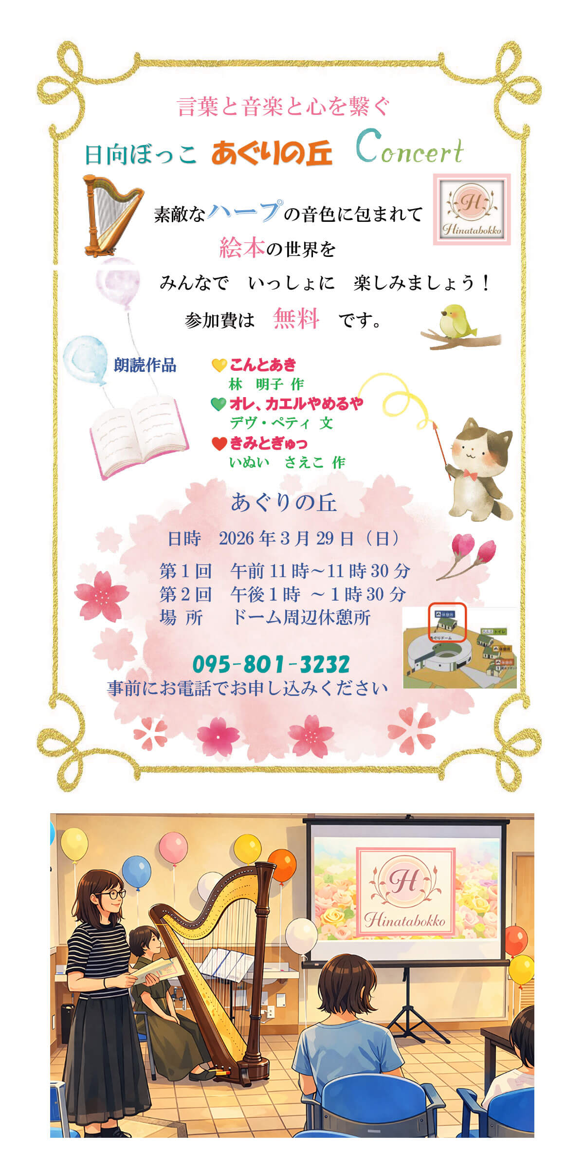 日向ぼっこコンサート