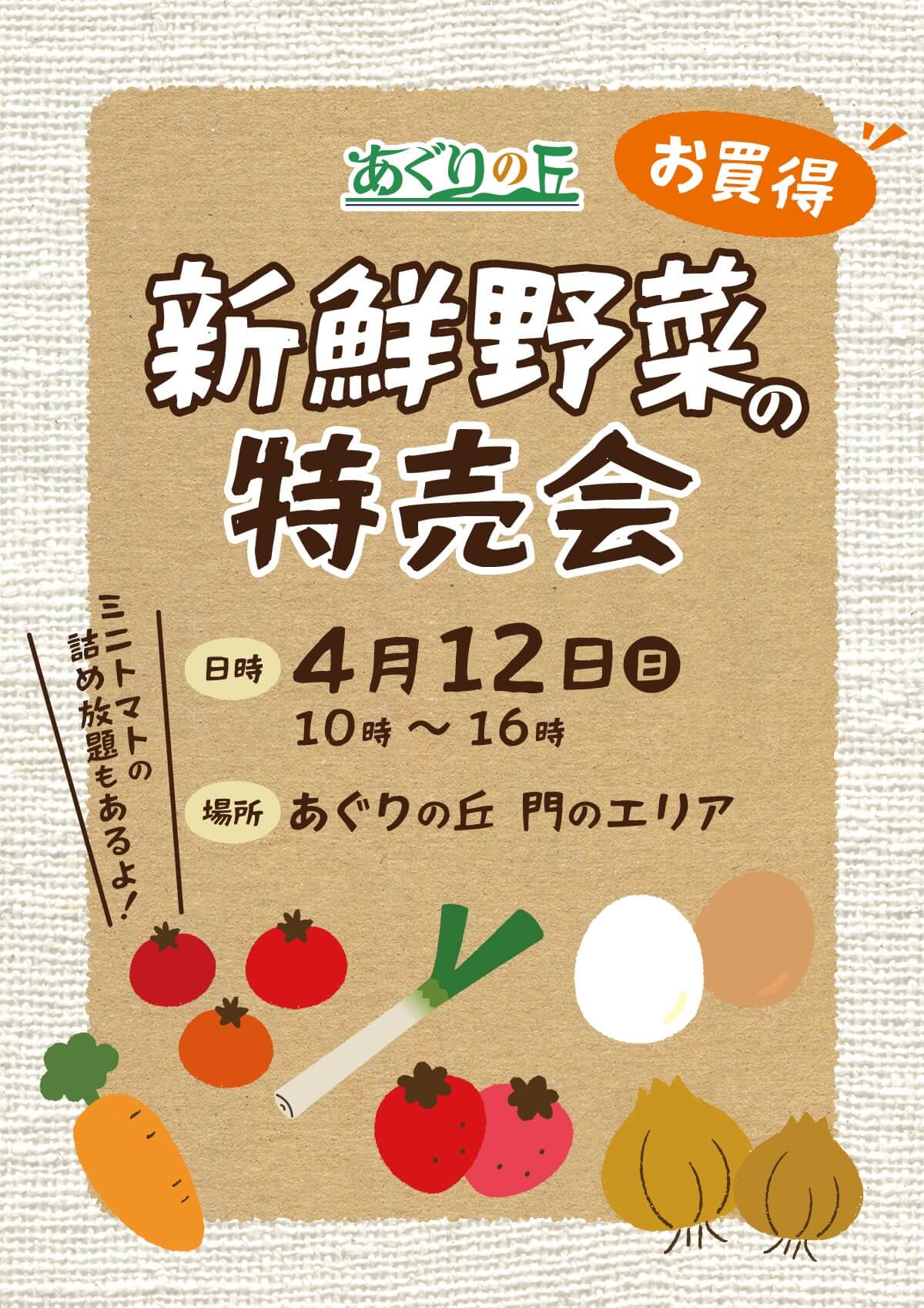 新鮮野菜の特売会