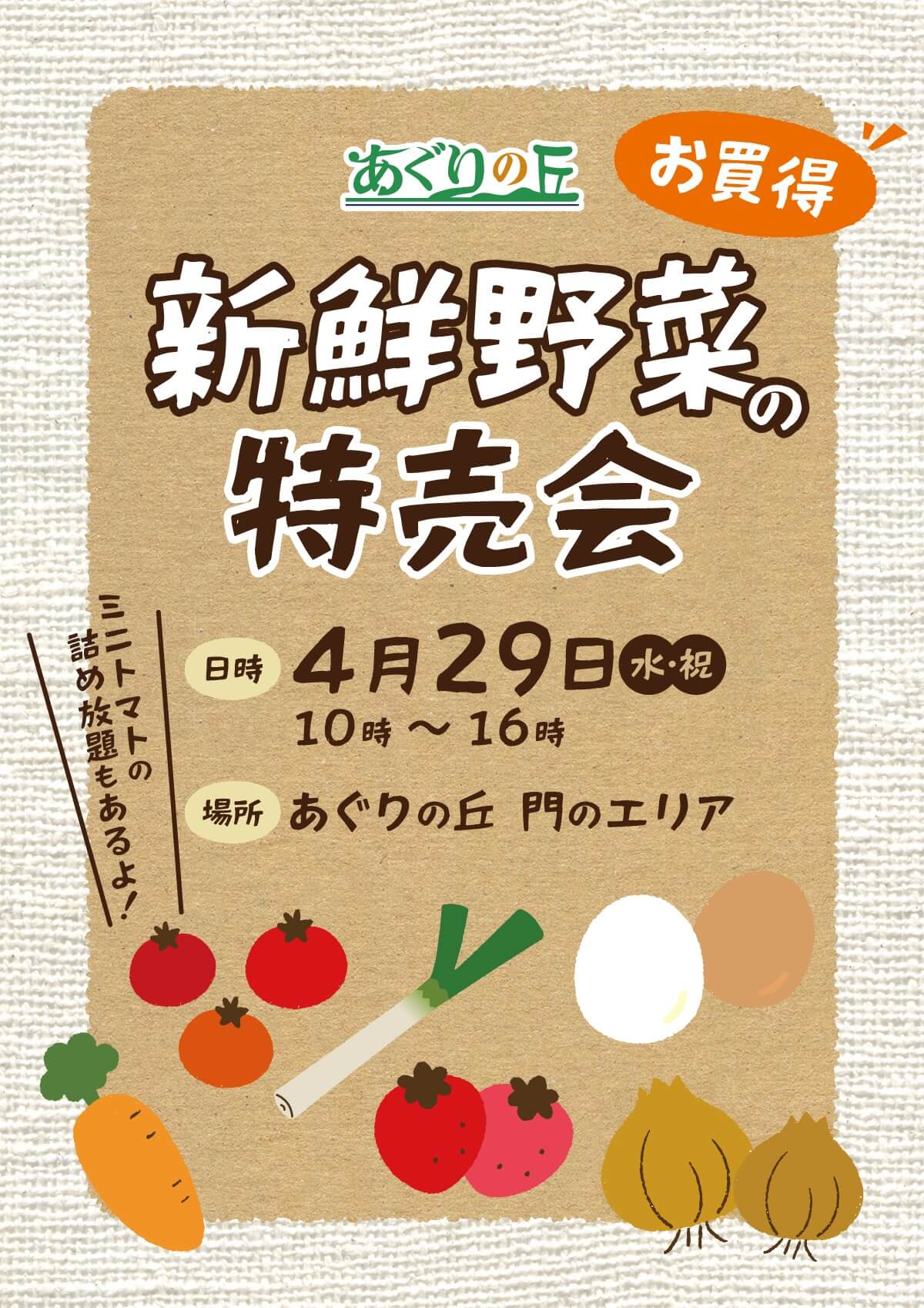 新鮮野菜の特売会
