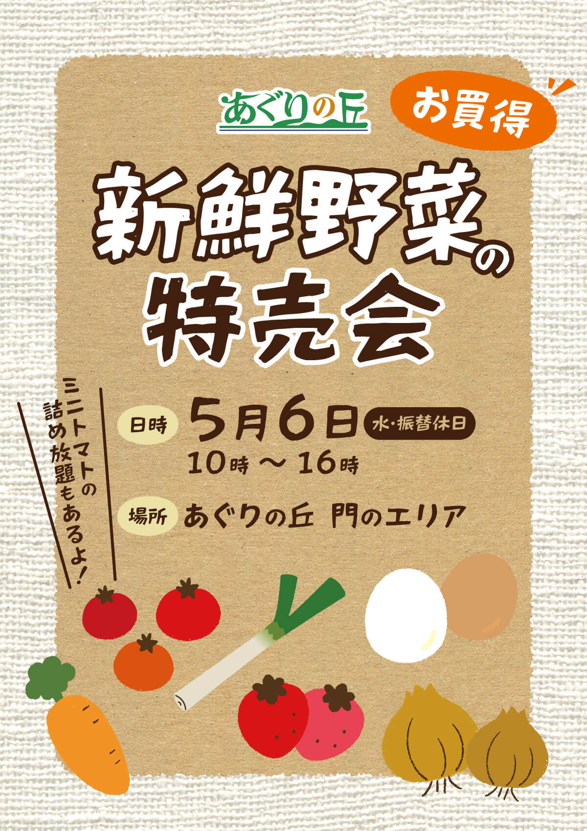 新鮮野菜の特売会