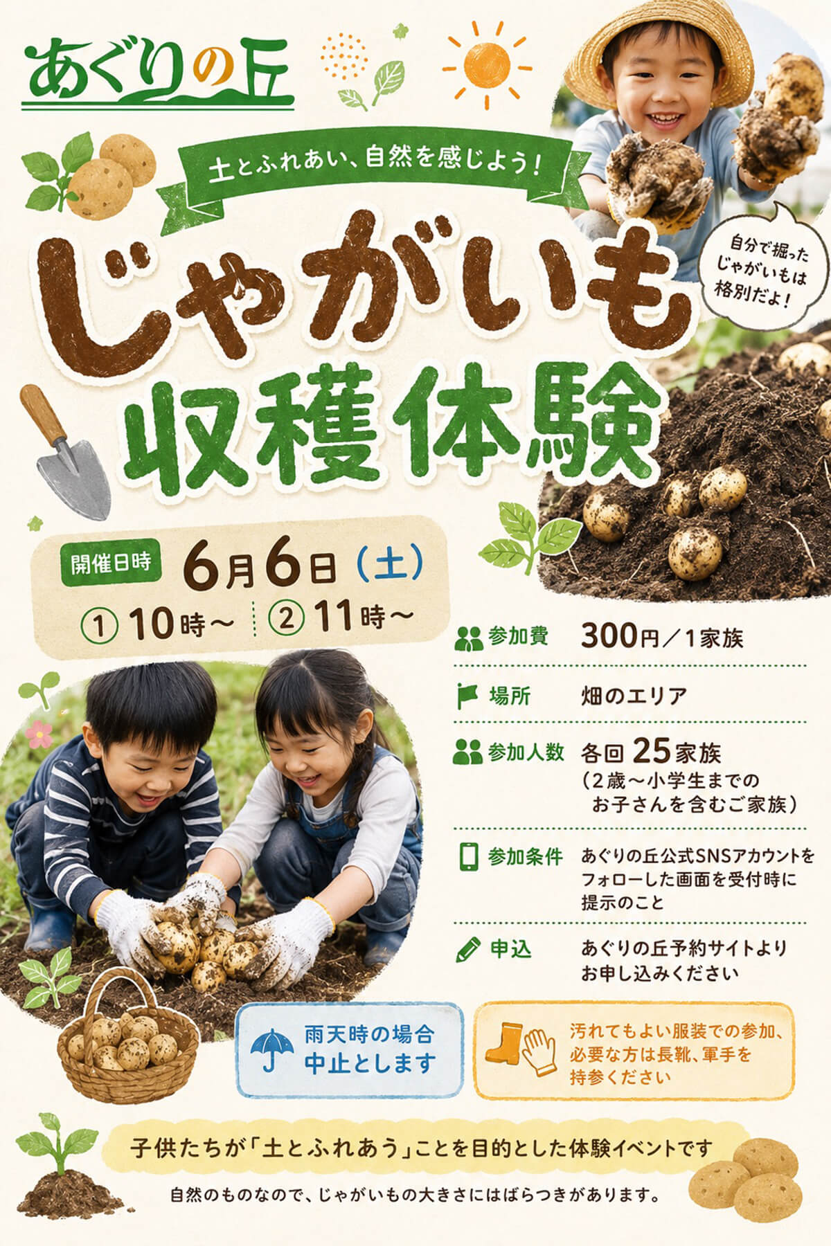 じゃがいも収穫体験