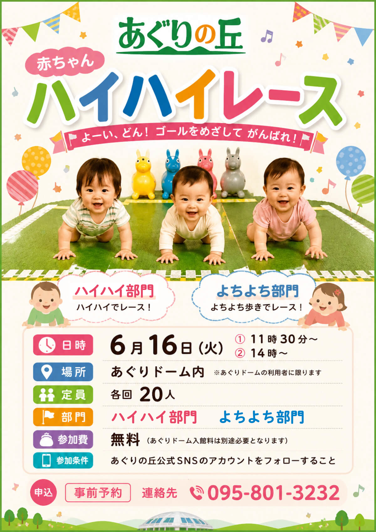 赤ちゃんハイハイレース