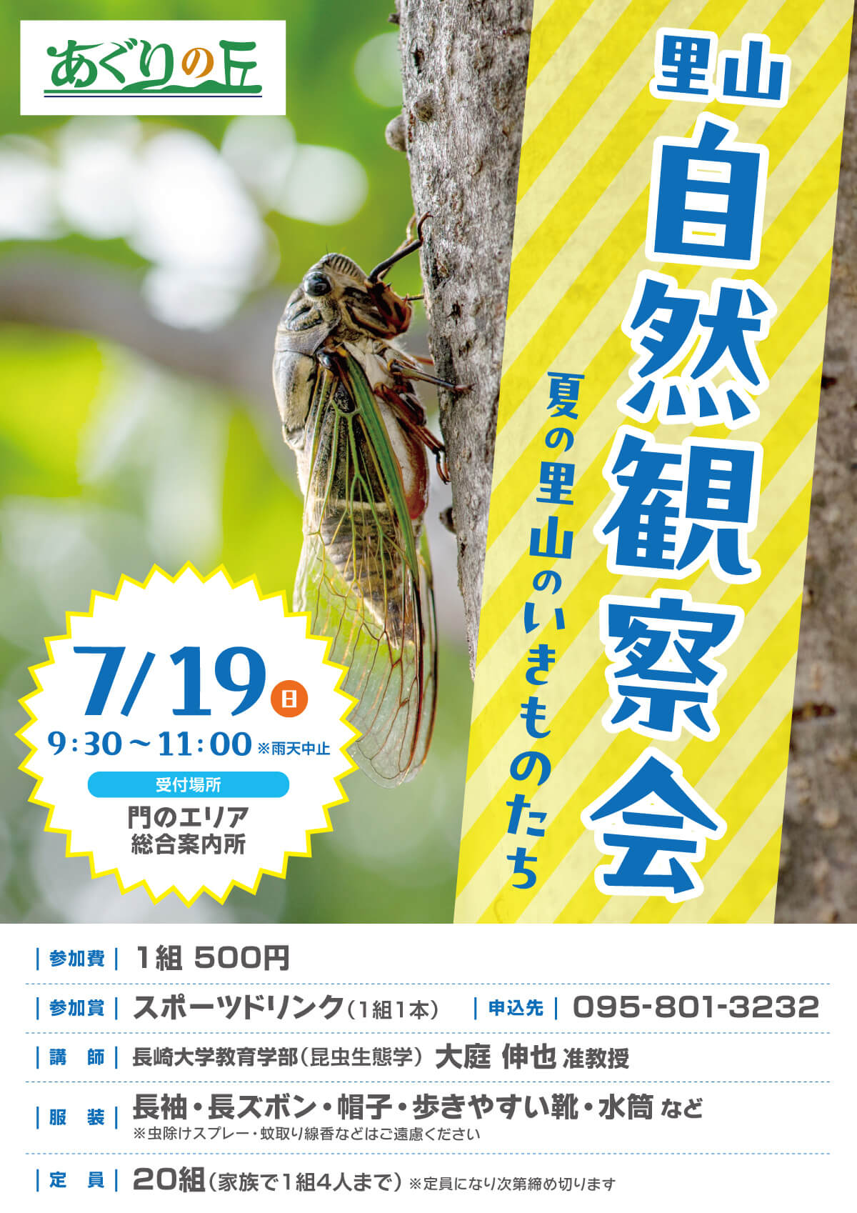 里山自然観察会