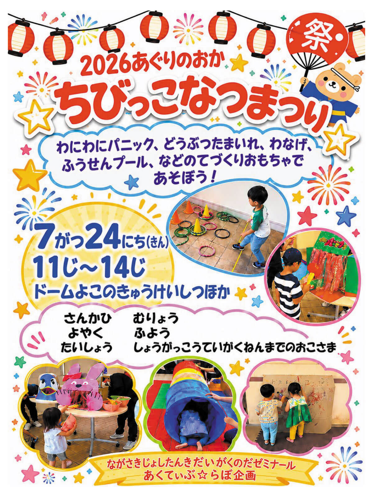 ちびっこなつまつり