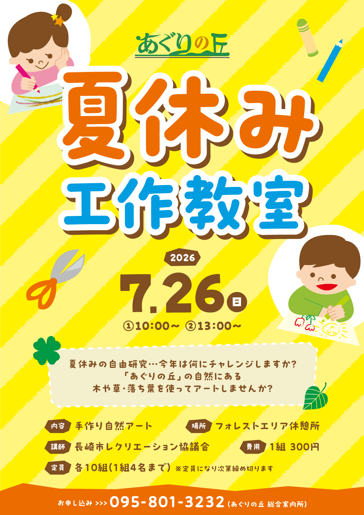 夏休み工作教室