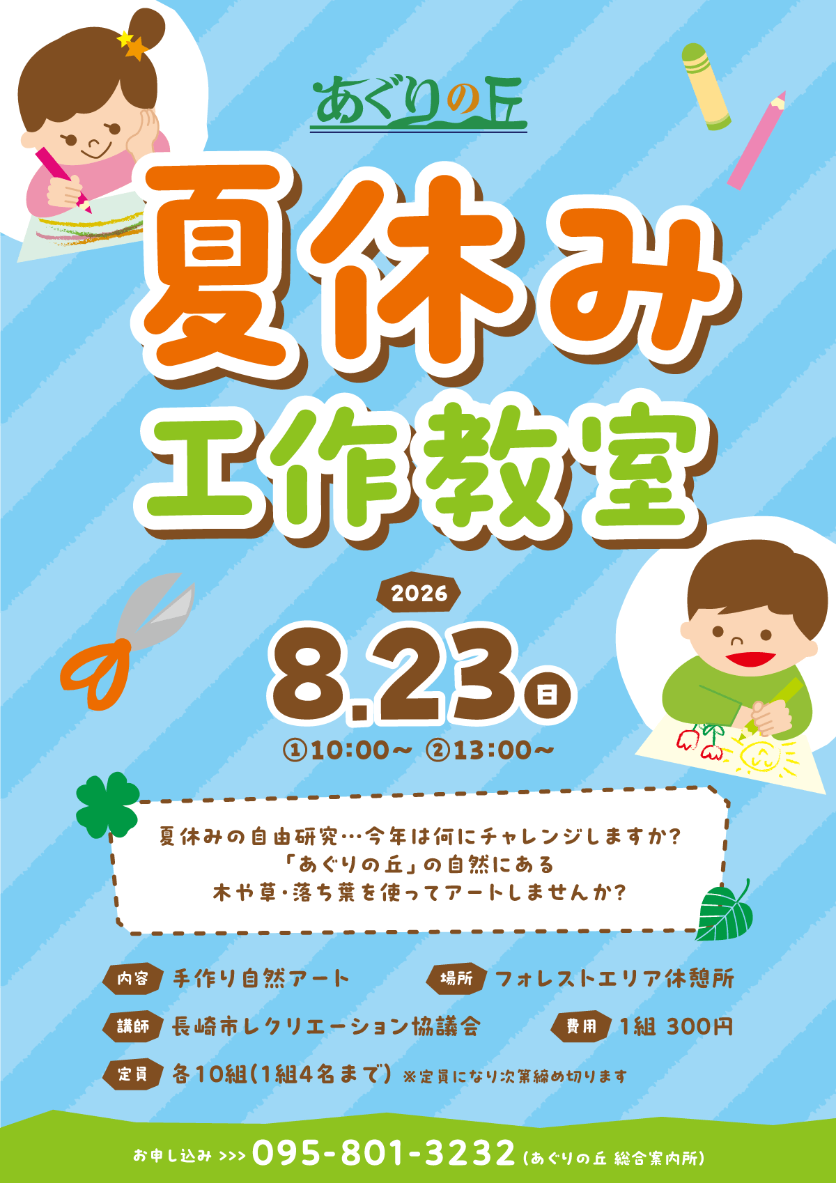 夏休み工作教室