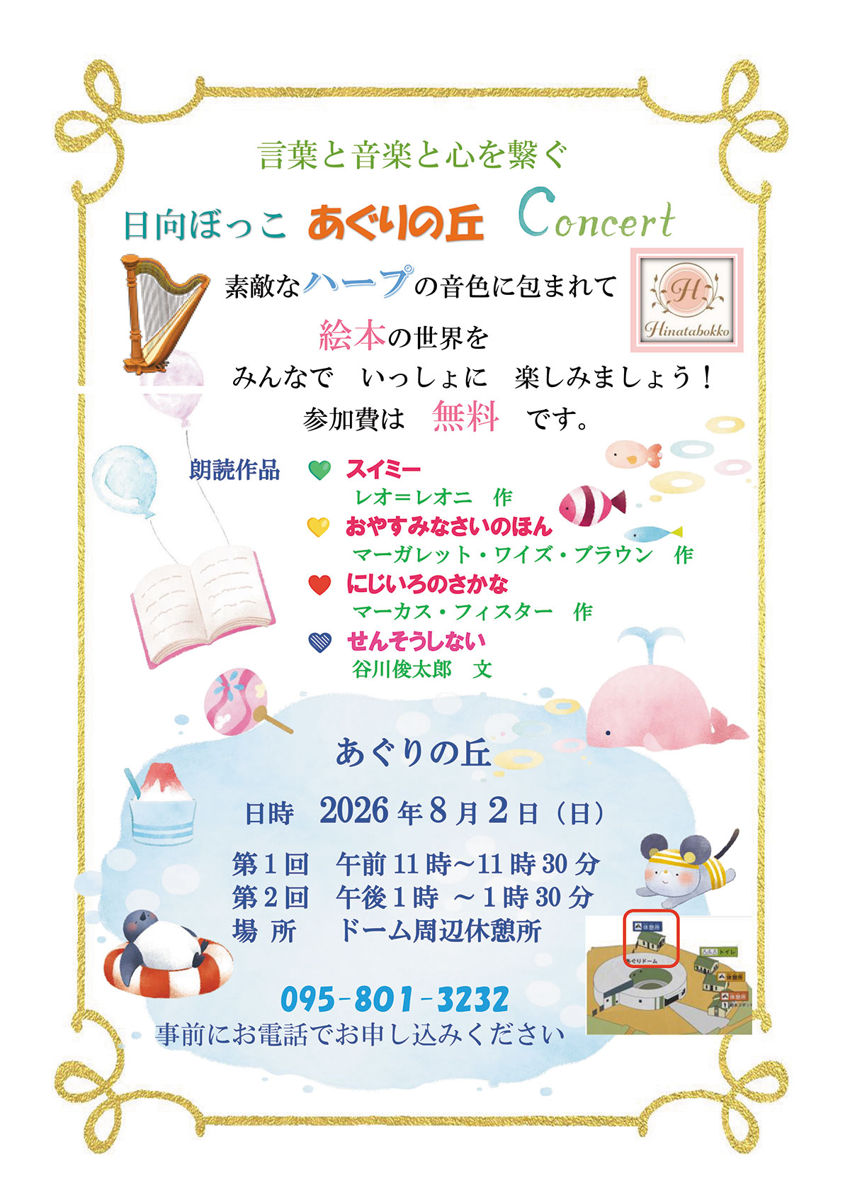 日向ぼっこコンサート