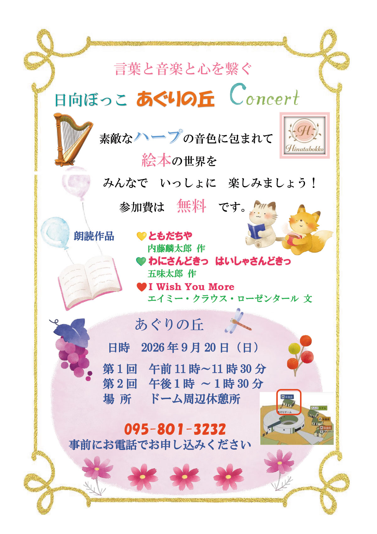 日向ぼっこ あぐりの丘 コンサート