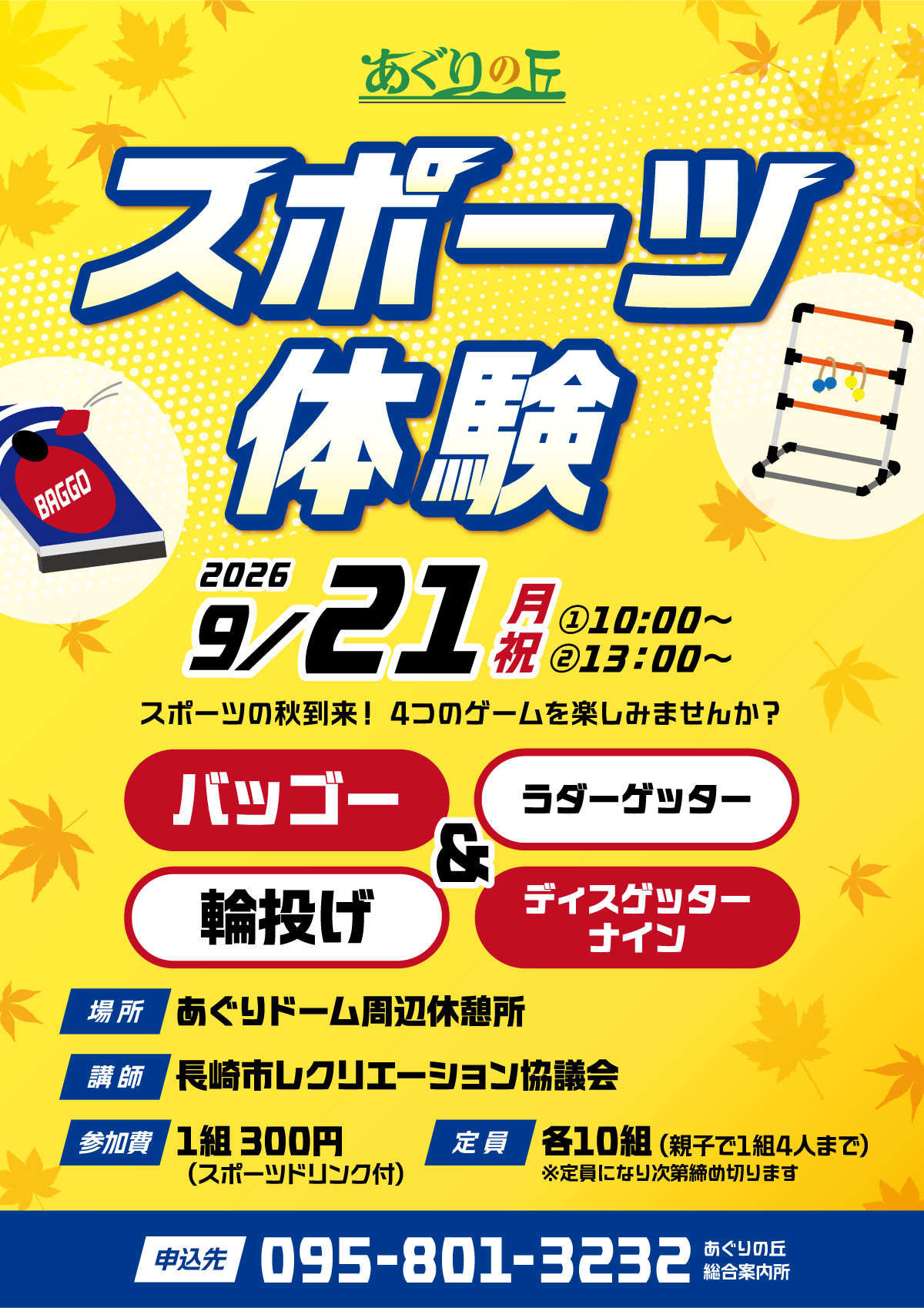 スポーツ体験