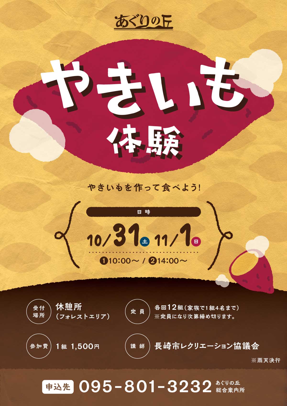 やきいも体験