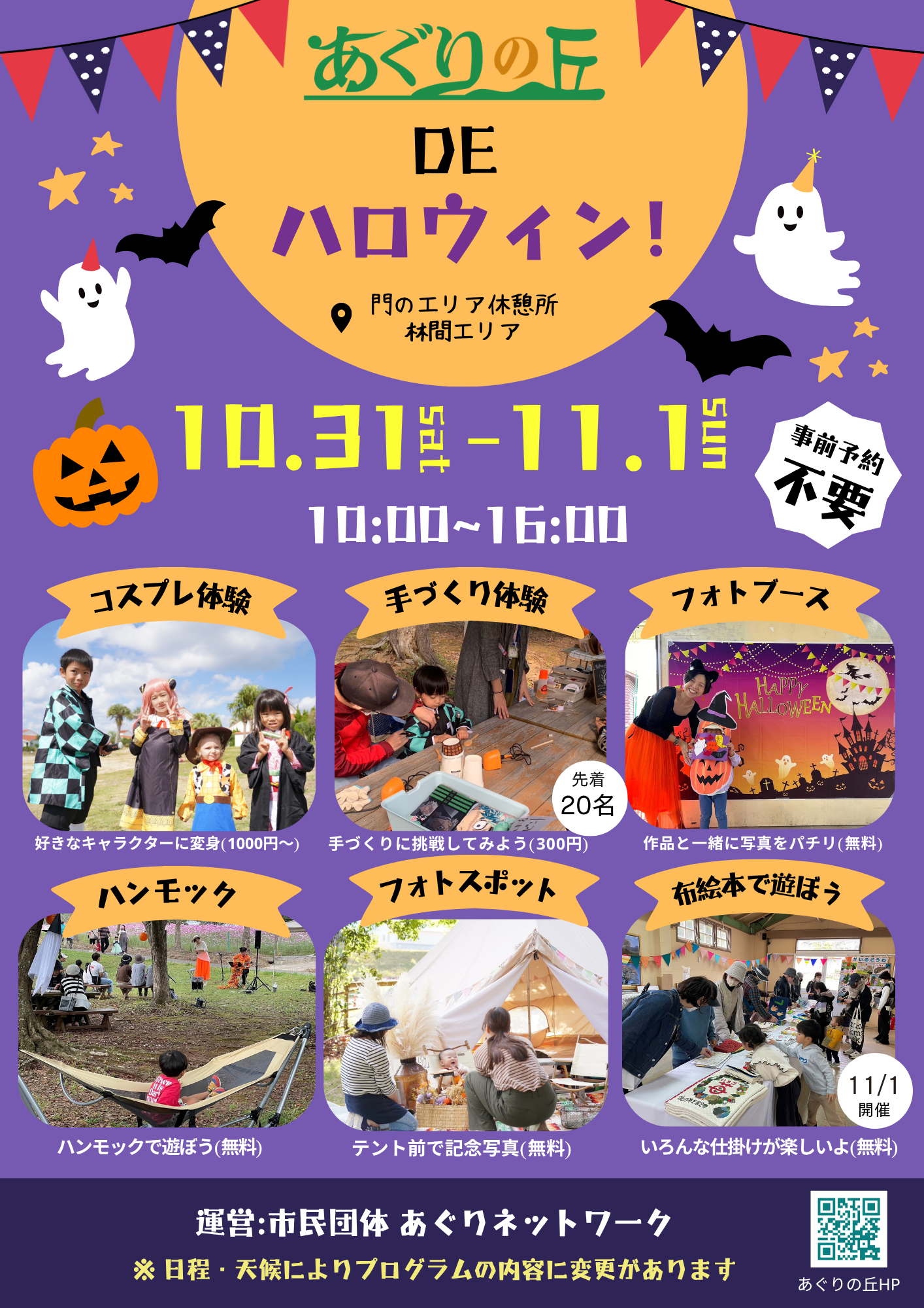 プチあぐりフェス〜あぐりの丘でやってみよう！〜