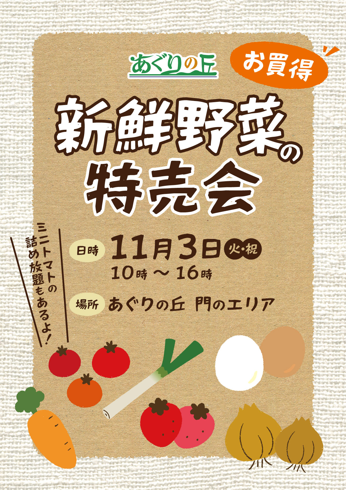 新鮮野菜の特売会