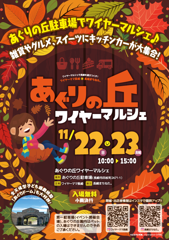 あぐりの丘 ワイヤーマルシェ
